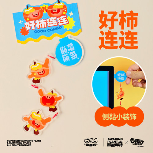 醒醒胖特原创好柿连连电脑屏幕装饰工位摆件好运创意伴手小礼物