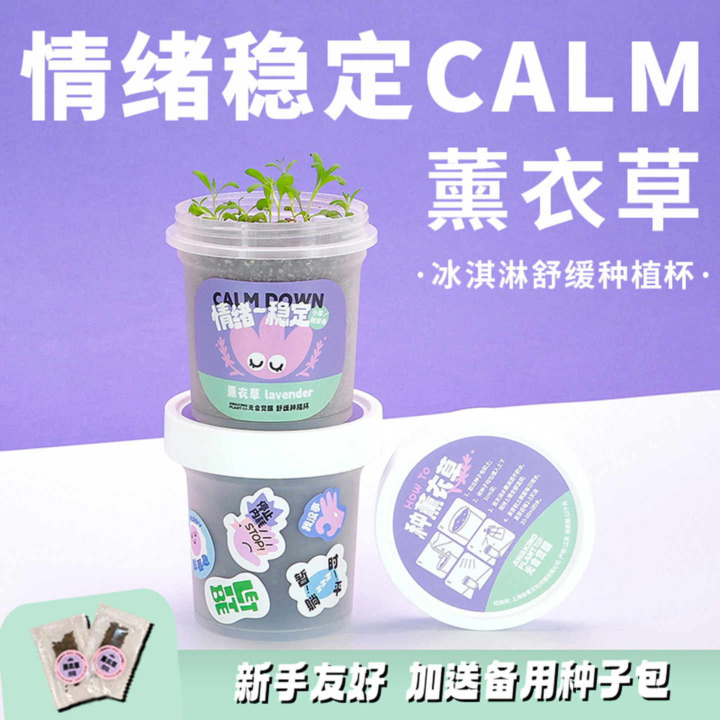 原创薰衣草解压情绪稳定种植盆栽办公桌趣味植物创意治愈生日礼物