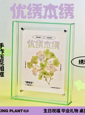 绣球压花手作相框装饰画工位桌面小摆件入职毕业纪念生日祝福礼物
