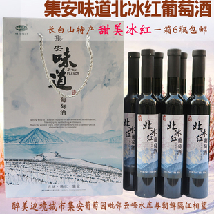 手提礼盒吉林长白山集安味道北冰红葡萄酒甜型原汁酒一箱6瓶包邮