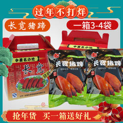 礼盒辽宁本溪长宽猪蹄中华名小吃 味道好 新年礼品3袋4斤多装包邮