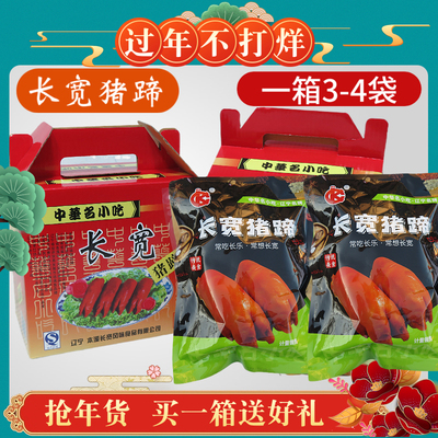 礼盒辽宁本溪长宽猪蹄年货包邮