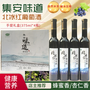 手提礼盒吉林集安味道北冰红葡萄酒 甜型原汁酒4瓶包邮 新年礼物
