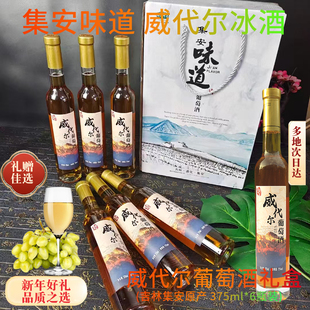 吉林集安味道 威代尔冰葡萄酒 甜型11度 一箱6瓶包邮