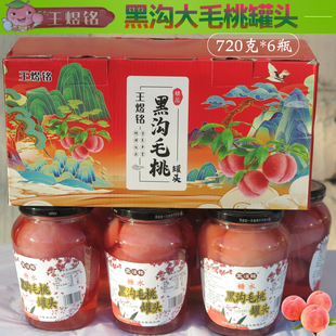 丹东礼盒特产 王煜铭糖水黑沟大毛桃罐头 720克-6瓶礼年礼物包邮