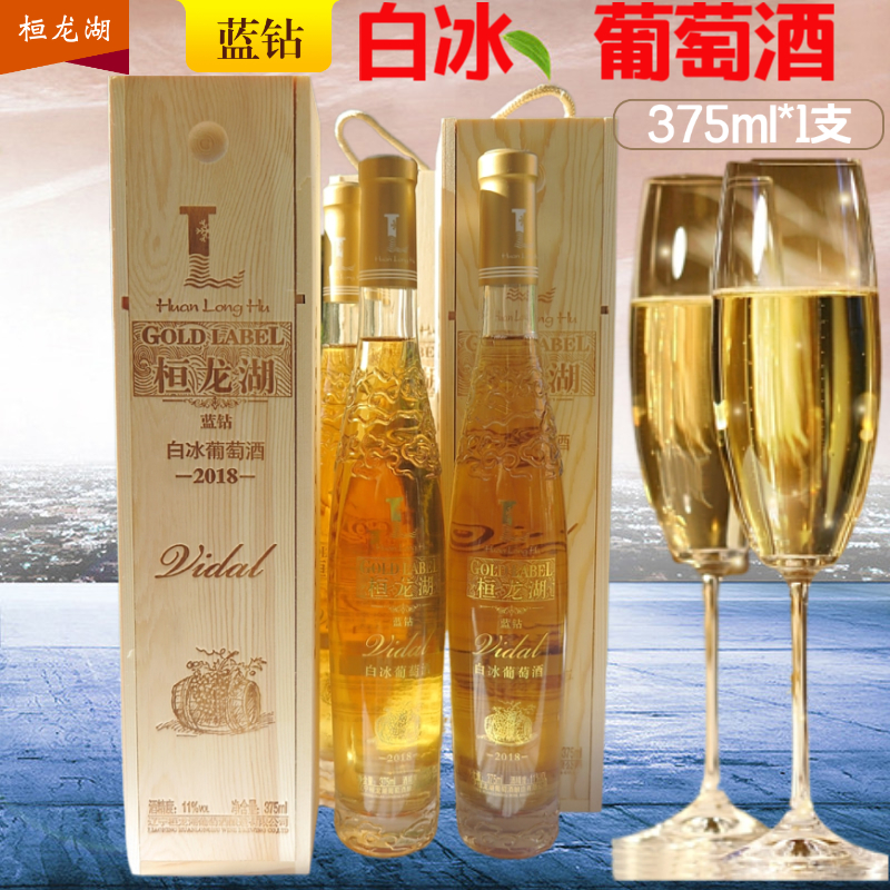 手提木礼盒桓仁桓龙湖金标蓝钻冰酒375ml 2支装 新年礼物 一箱6瓶