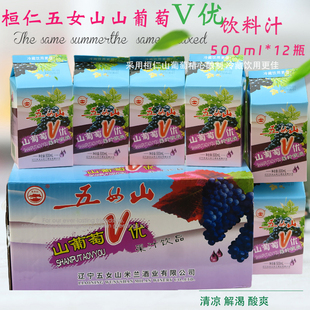 桓仁五女山山葡萄V优饮料 500ML 一箱12瓶 夏日清凉好饮料包邮