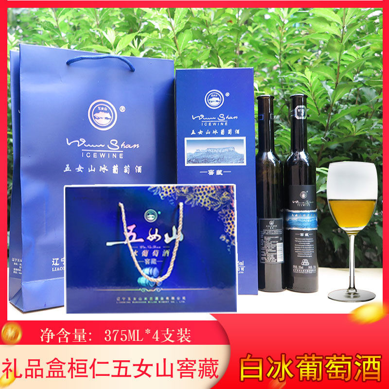 桓仁五女山窖藏白冰酒 1箱4支装入口爽甜赠好礼感恩亲情价包邮