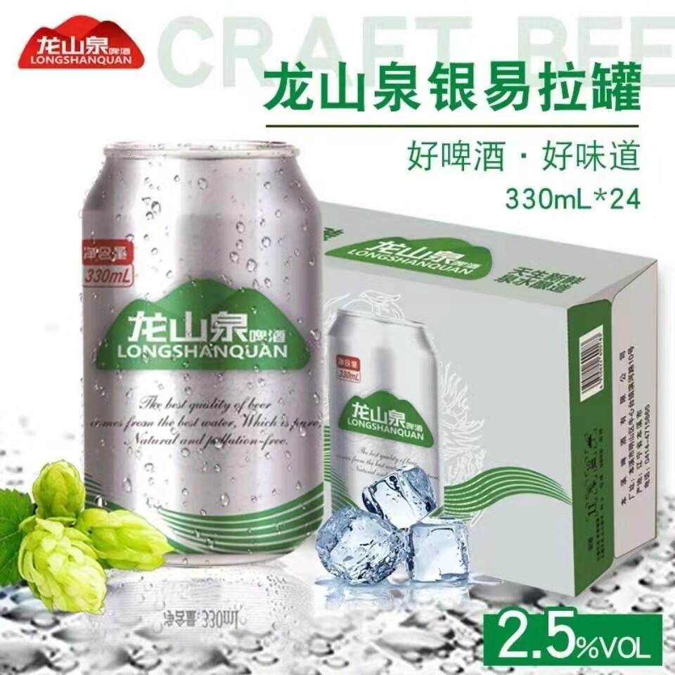 本溪龙山泉淡爽小银听啤酒 330ml 24罐 山泉水酿造 优质麦芽 清爽