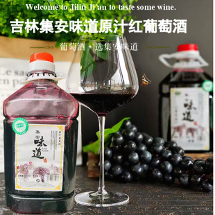 吉林特产集安味道原汁山葡萄酒甜型果酒11度一桶5斤包邮