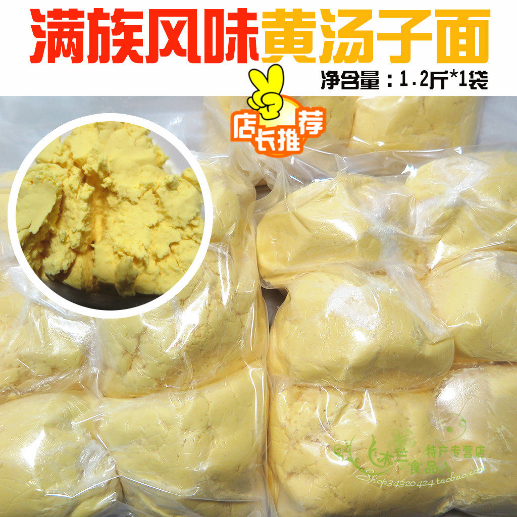 辽宁本溪满族酸汤子面传统风味美食10斤包邮还送2斤现做现发
