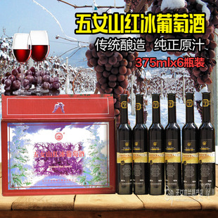 辽宁桓仁五女山红冰葡萄酒整箱375ml-6支装 感恩新年价包邮