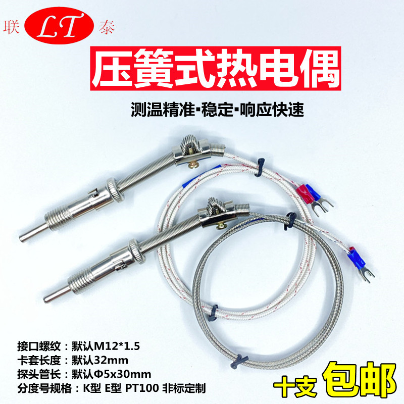 压簧式热电偶温度传感器WRNT-02