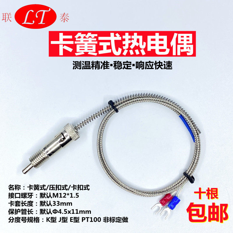 卡簧式热电偶调压注塑机