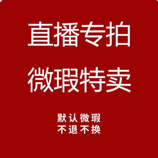 微瑕清仓 断码 群 不退不换 huadaonii 无运费险