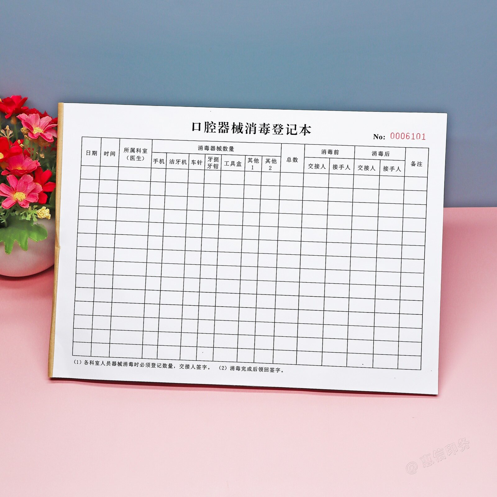 口腔医疗器械消毒管理登记本