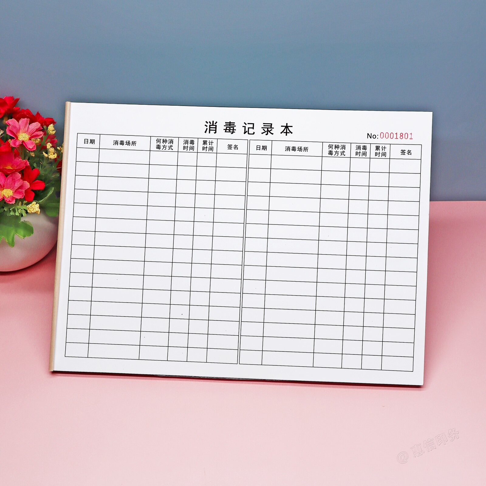 消毒记录表疫情防控登记本