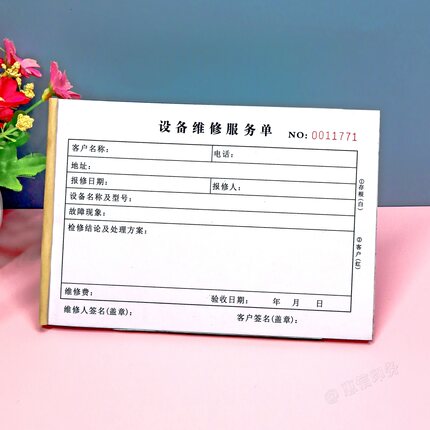机械设备维修服务单二联制冷设备维修记录表三联空调电器维修单据