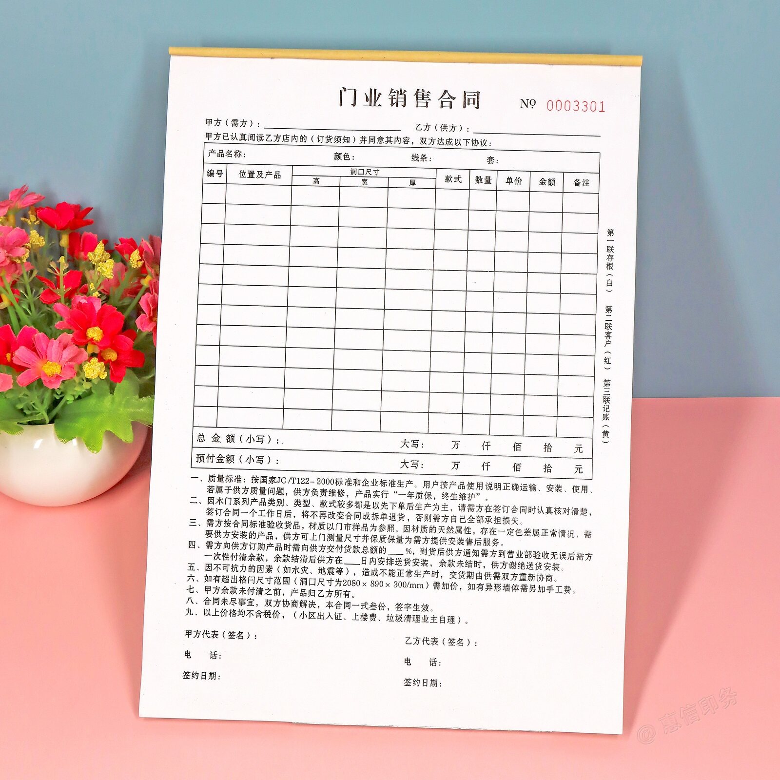 木门购销门业销售合同定货订单本