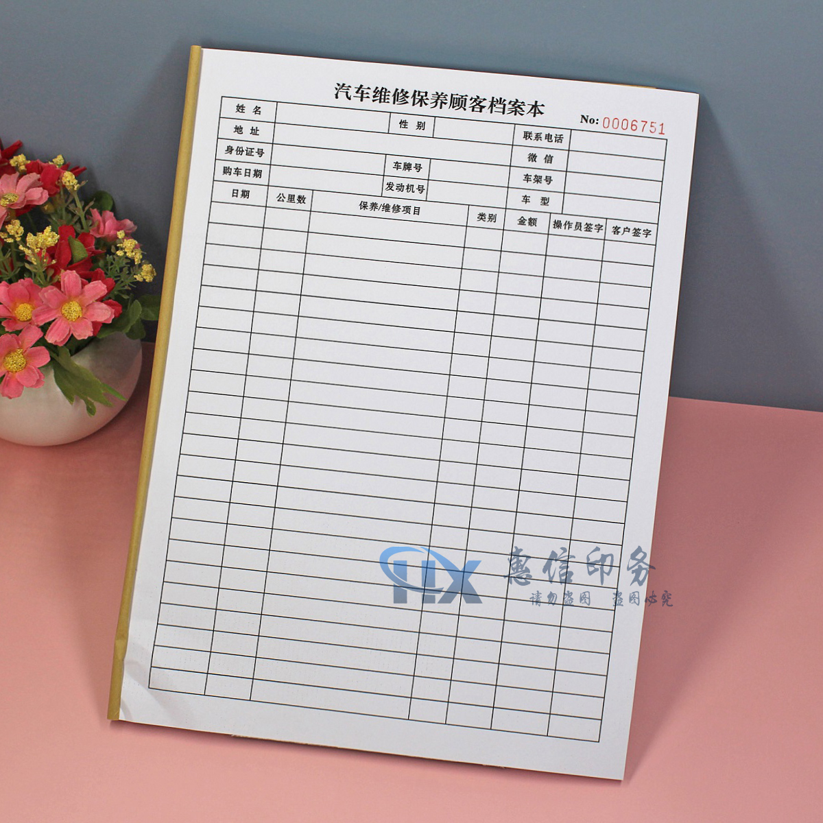 定制维修保养车辆项目顾客登记本