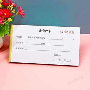 房产中介专用票据购房定金收条二联房屋交易买卖定金收款收据定制