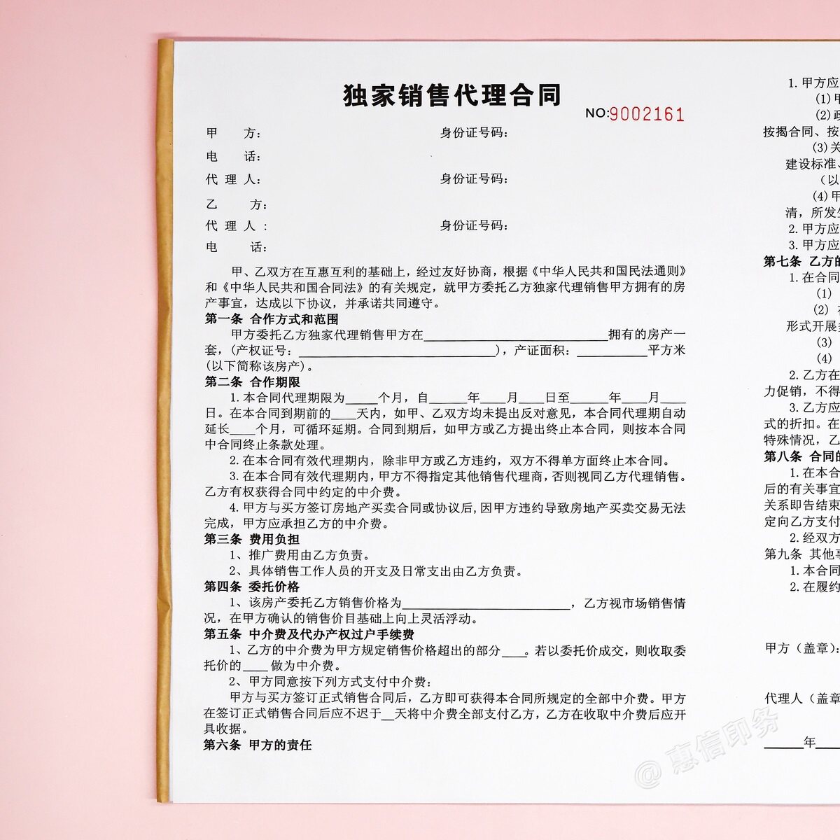 房产中介房屋独家代理销售合同