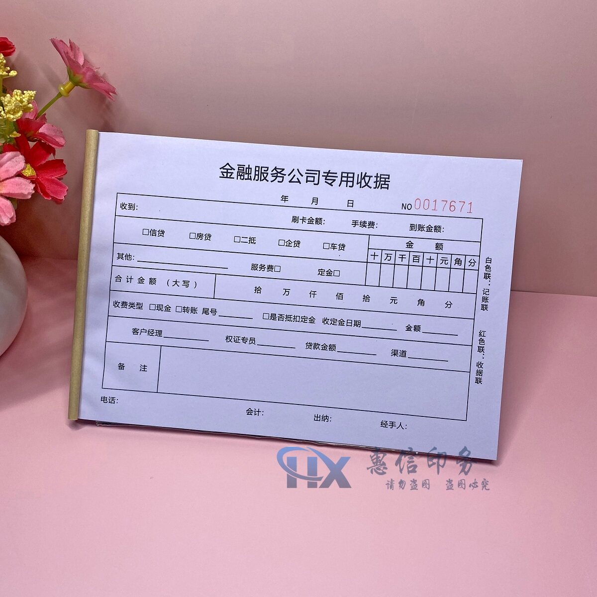 金融服务公司专用收据服务费票据