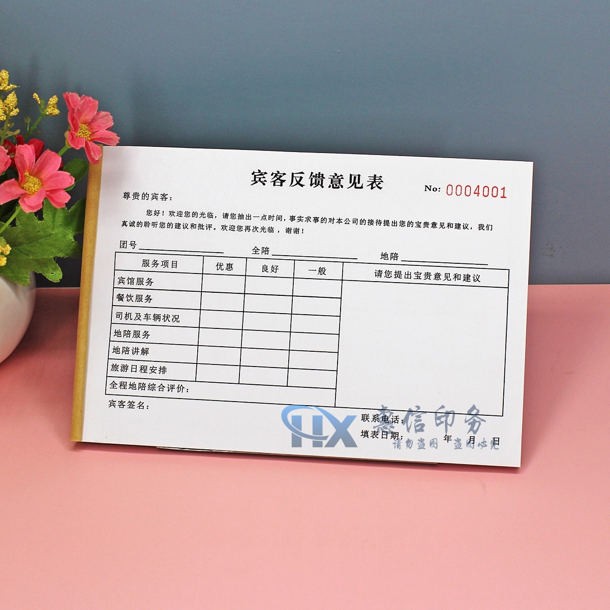 旅行社酒店餐饮服务旅客反馈意见表二联地陪全陪服务满意度调查表