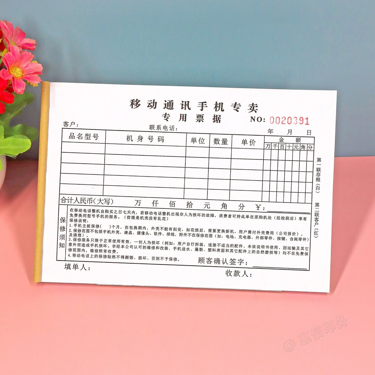 移动通讯手机专卖店专用票据订做二联手机销售收据购机凭证保修单