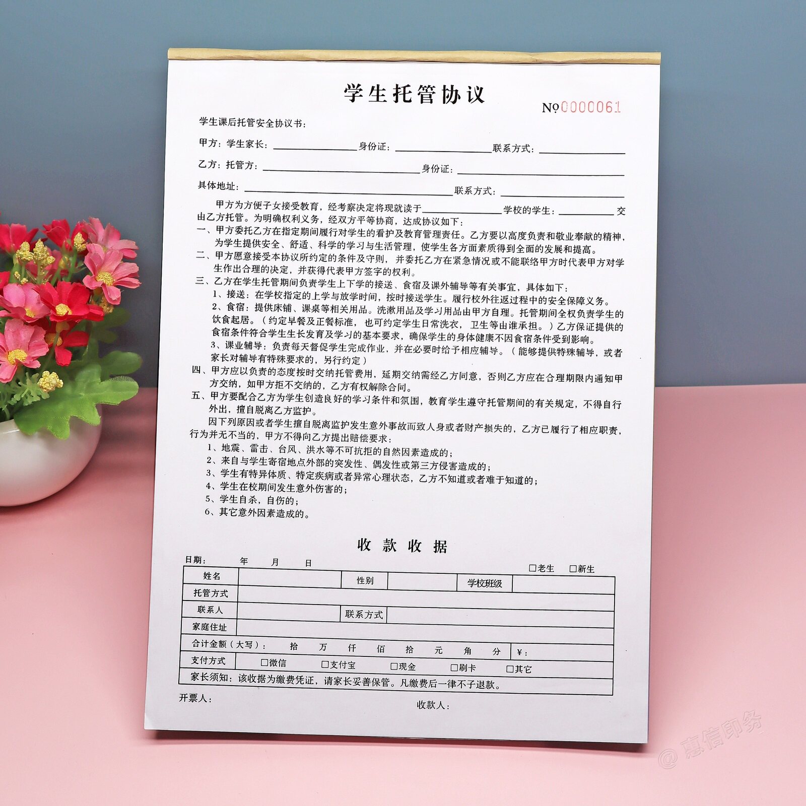 A4中小学生校外托管服务协议书合同定制托管机构报名安全协议收据