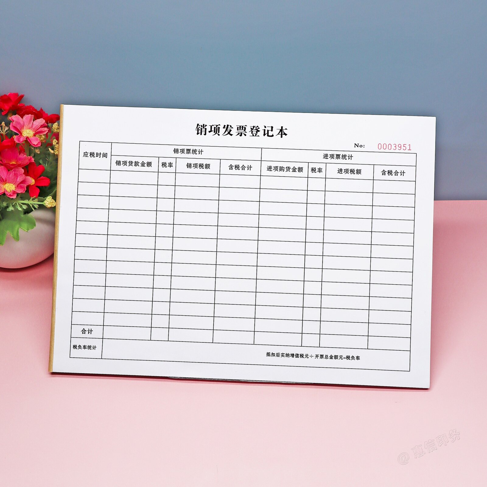 公司财务办公用品销项票登记本