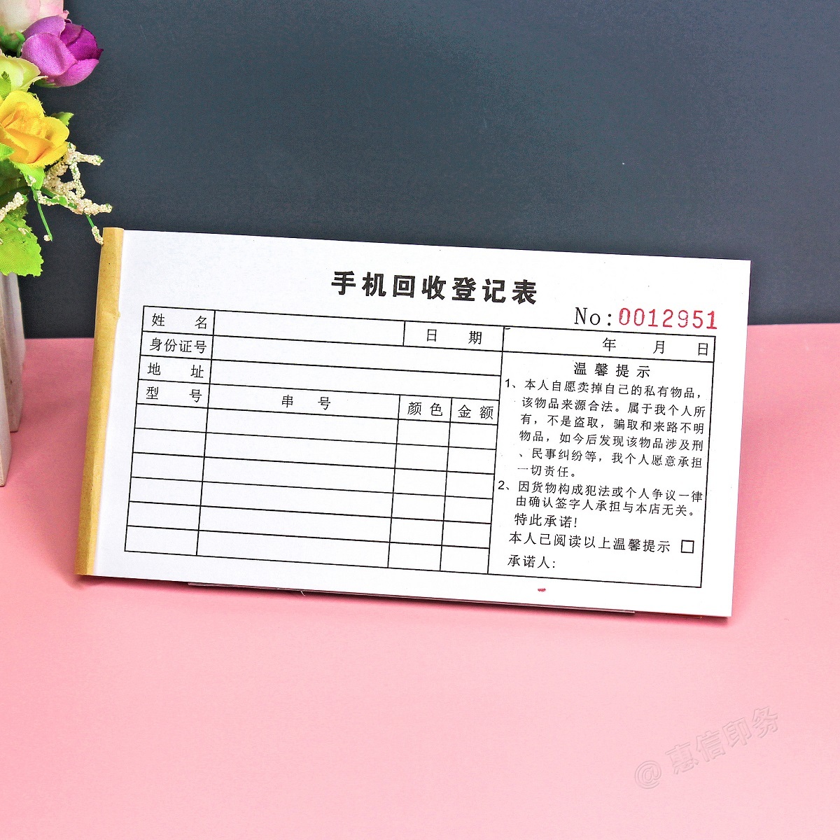 手机维修店回收购登记表估价单