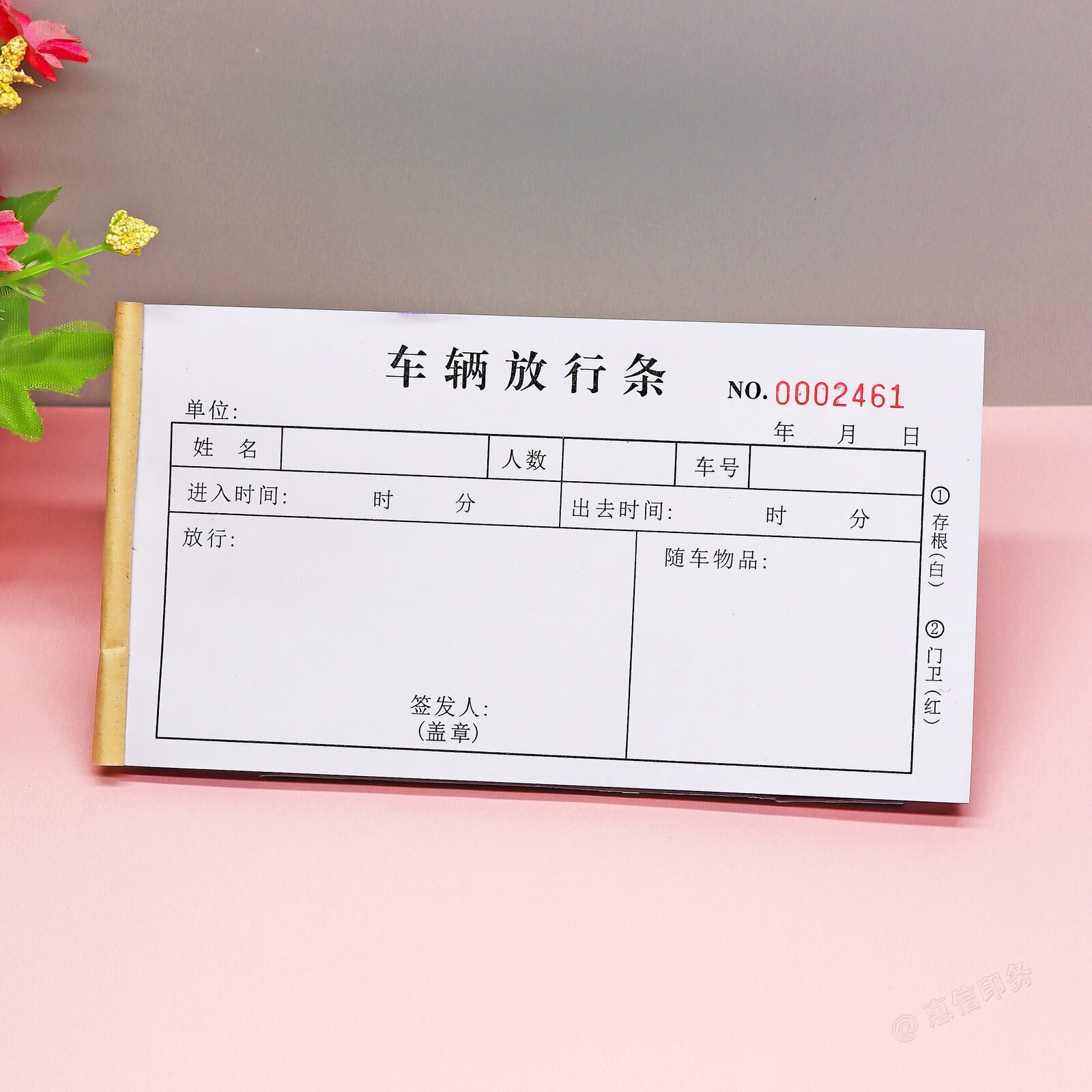 定做一二三联车辆放行条