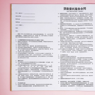 公司个人借贷借款委托服务协议书A3中介居间金融融资贷款代理合同