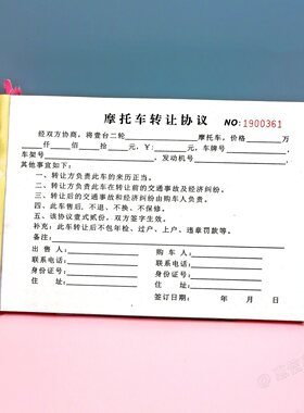 个人摩托车转让协议书购车合同