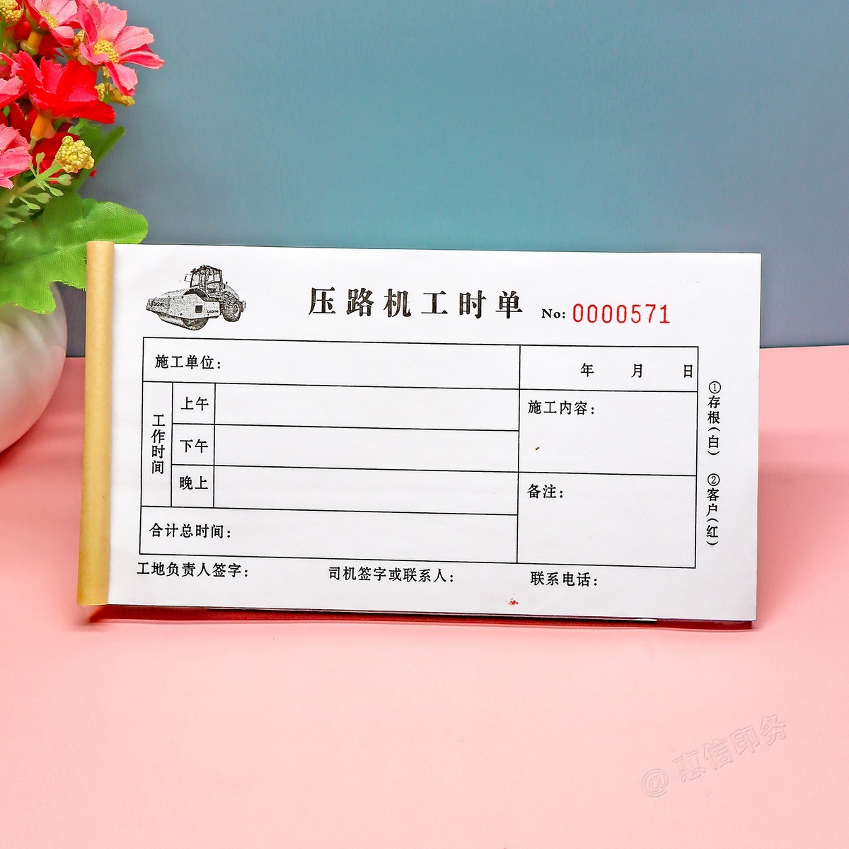 工地压路机三联租赁确认单