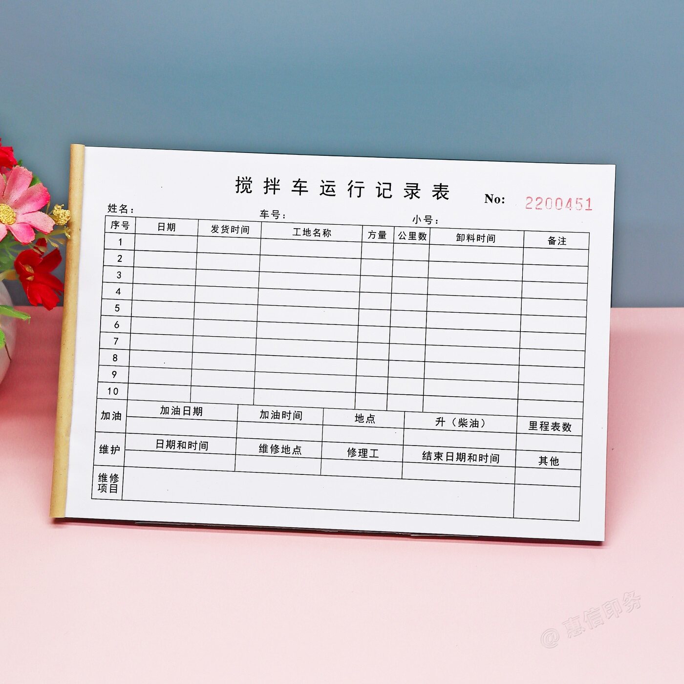 混凝土运输车辆出车记录表单定制