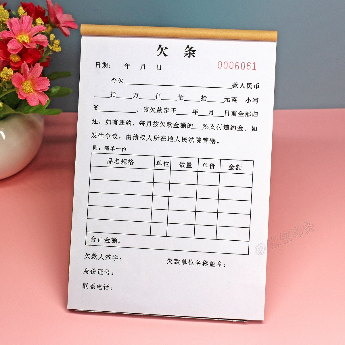 欠货款欠条本二联销售欠账本个人借条通用欠款单据表定制欠条模板