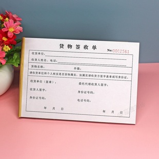 货物签收单二联三联定做物流到货确认接收回执单客户验收收货单据