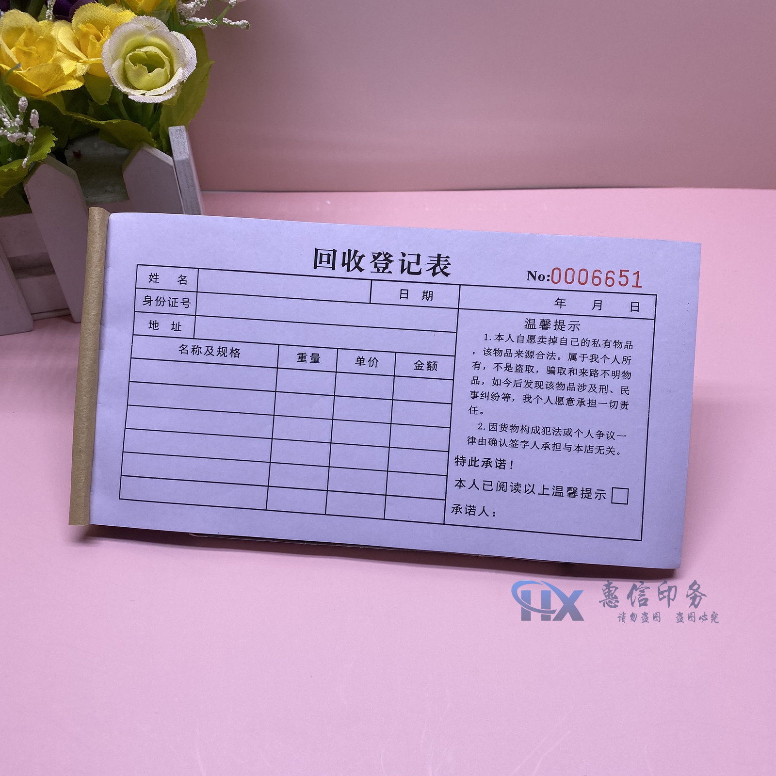 废旧金属收购记录表二联金店寄卖店黄金首饰旧金收凭登记本子定制