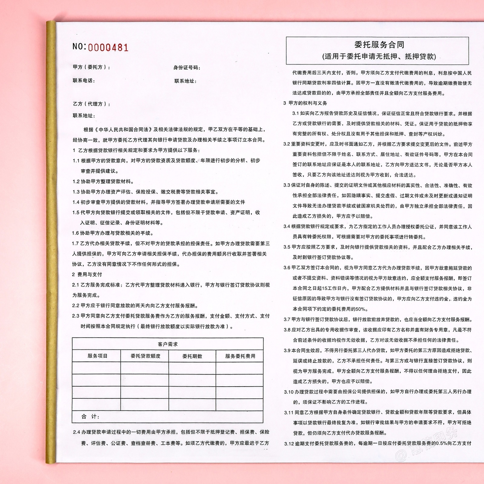 委托申请贷款居间服务合同协议书