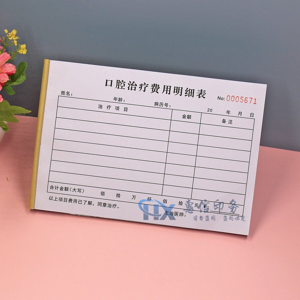 口腔治疗费用明细表诊所项目收费