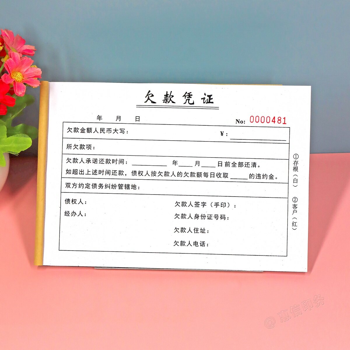 定制一二三联客户欠款凭证