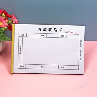 公司部门沟通内部联络单二联三联工厂生产车间产品品质异常联系单
