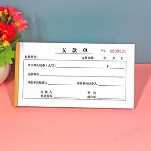 公司财务会计凭证单据支款单定做一二三联支款凭单领款用款申请单