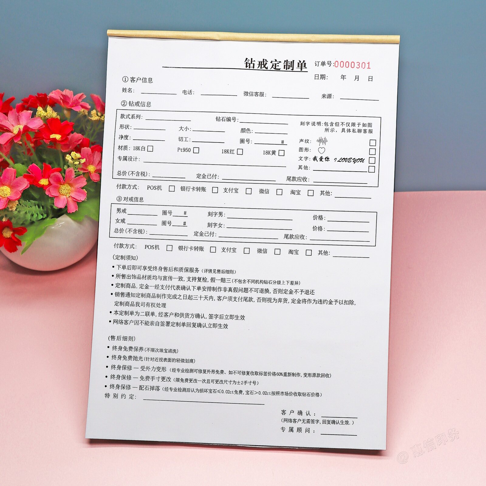 情侣钻戒定制合同客户信息记录表