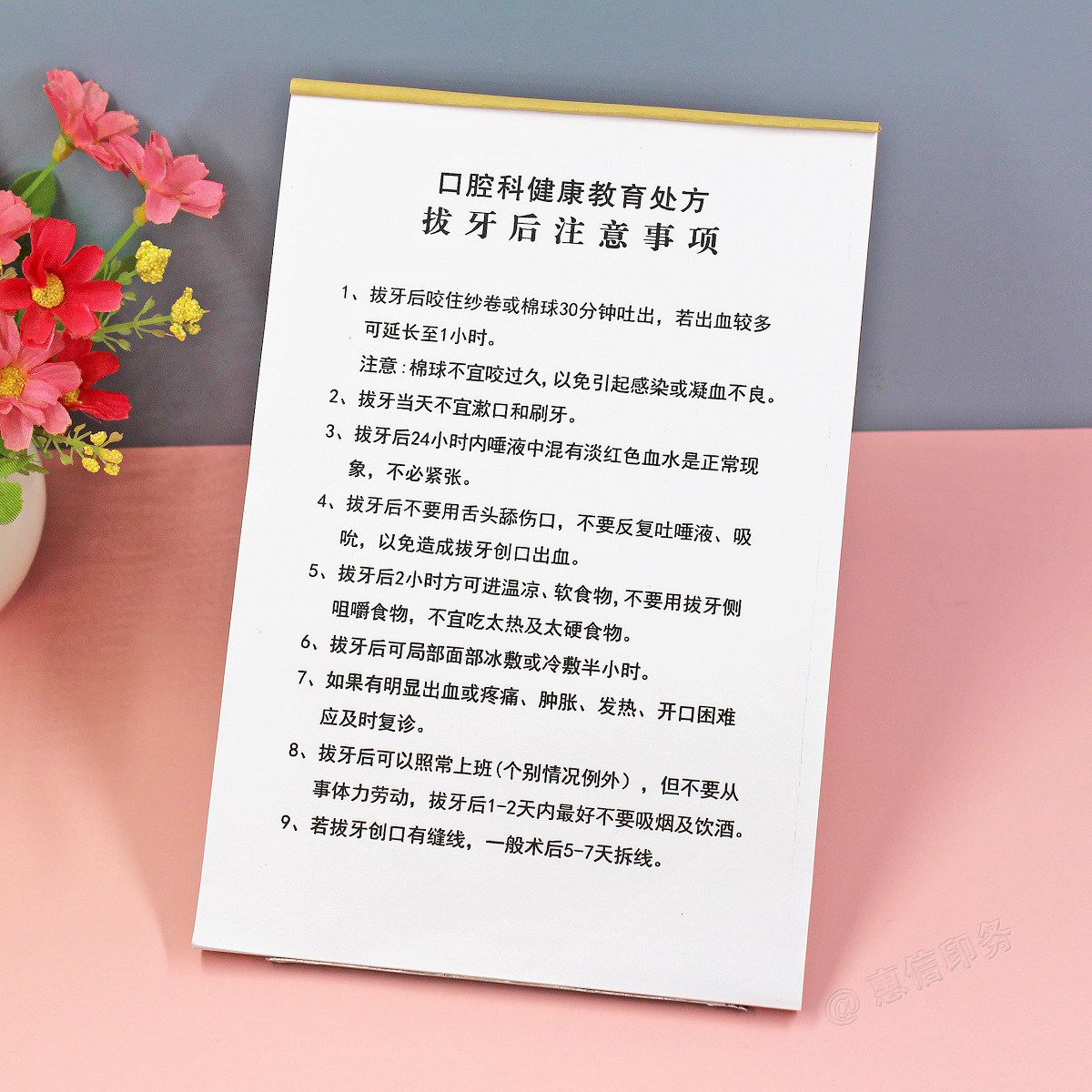 口腔科拔牙后注意事项定制单联牙科须知免责协议书种植健康处方单