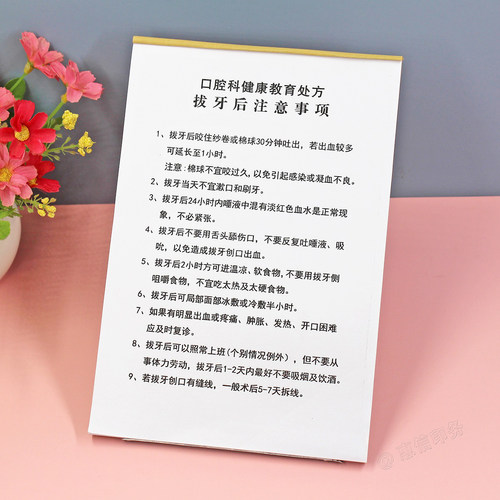 口腔科拔牙后注意事项定制单联牙科须知免责协议书种植健康处方单