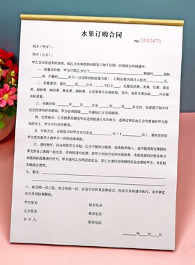水果订购合同农产品购销协议书