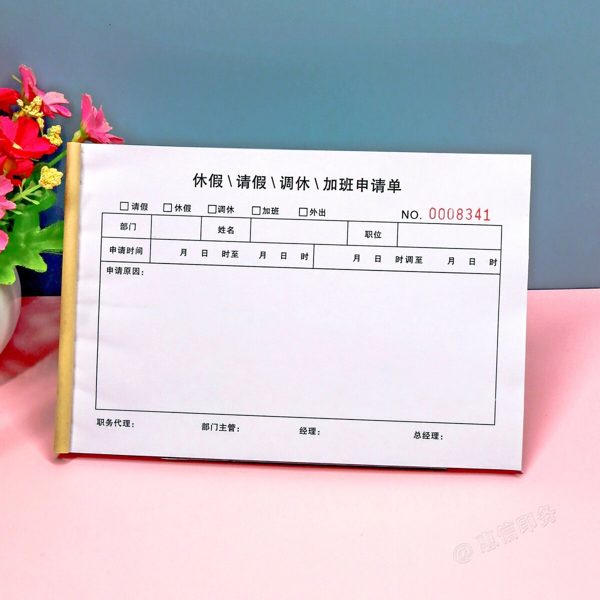 员工请休假单加班申请单调休单